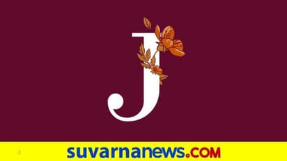 ಜೆ ಅಕ್ಷರದಿಂದ ಶುರುವಾಗೋ ಹೆಸರಿನವರು ಗುಪ್ತ್‌ ಗುಪ್ತ್‌!