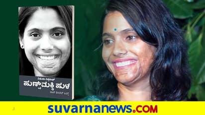 ನನ್ನಂಥವರಿಗೆ ಸ್ಫೂರ್ತಿಯಾಗಲಿ ಎಂದು ಆತ್ಮಕತೆ ಬರೆದೆ: ವಿನುತಾ ವಿಶ್ವನಾಥ್!