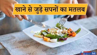 सपने में स्वयं को अकेले भोजन करते हुए देखें तो हो सकता है कोई नुकसान, जानें भोजन से जुड़े सपनों का मतलब