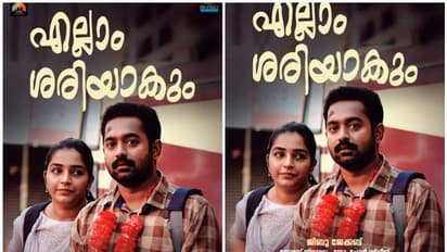 വിപ്ലവമായാലും പ്രണയമായാലും 'DIYF'കാർക്ക് ഒരു നയമേ ഉള്ളു, 'എല്ലാം ശരിയാകു'മെന്ന് ആസിഫ് അലി!