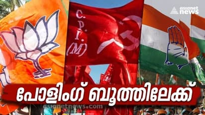 തുടർഭരണമോ പതിവ് മാറ്റമോ ? നാടും നഗരവും ഇളക്കി മൂന്നാഴ്ച നീണ്ട പ്രചരണത്തിനൊടുവില് സംസ്ഥാനം ഇന്ന് വിധിയെഴുതും