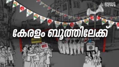 വിധിയെഴുത്തിന് ഇനി മണിക്കൂറുകൾ മാത്രം; കാടിളക്കി പ്രചാരണത്തിനൊടുവിൽ നാളെ ജനവിധി