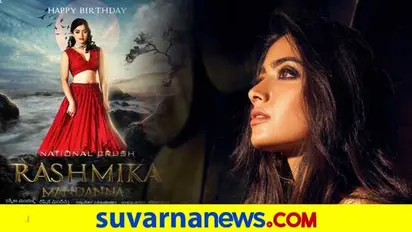 ಎಲ್ಲಿ ನೋಡಿದರೂ ರಶ್ಮಿಕಾ ಮಂದಣ್ಣ ಕಾಮನ್ ಡಿಪಿ; ಹ್ಯಾಪಿ ಬರ್ತಡೇ ಮಿಸ್ ಬ್ಯೂಟಿಫುಲ್!