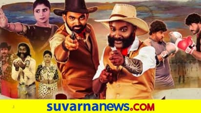 ತೆರೆಯ ಮೇಲೆ ಕೊಡೆಮುರುಗ... ಭರಪೂರ ಮನರಂಜನೆ ನಿಮ್ಮದು!