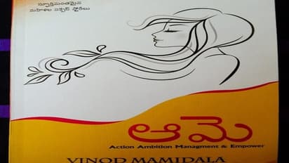 పుస్తక సమీక్ష: మహిళా 'జిందగీ'కి స్ఫూర్తి 'ఆమె'