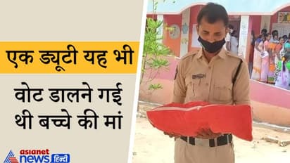 एक मां को परेशान देखकर पुलिसवाला बोला-आप वोट डालकर आइए, तब तक मैं इसे खिलाता हूं