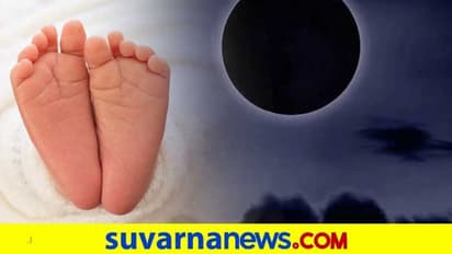 ಅಮಾವಾಸ್ಯೆಯಂದು ಹುಟ್ಟಿದರೆ ಹೀಗಂತೆ...!