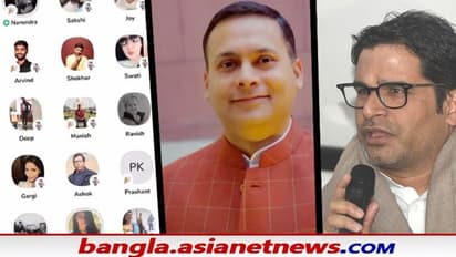 ক্ষমতায় আসছে বিজেপি, ভোটের মাঝে প্রশান্ত কিশোরের ভাইরাল অডিও ক্লিপ হাতিয়ার বিজেপির