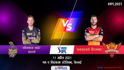 KKR vs SRH: केकेआर ने हैदराबाद को 10 रन से दी मात, मनीष पांडे-बेरिस्टो के अर्धशतक हुए बेकार