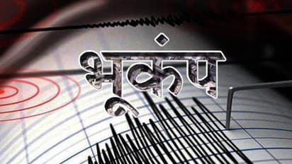 बड़ी खबर: मध्यप्रदेश में भूकंप के झटके, कोरोना के कहर के बीच दहशत में घरों से बाहर भागे लोग