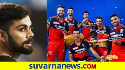 IPL 2021 ಆರ್ಸಿಬಿ ಮ್ಯೂಸಿಕ್ ಬ್ಯಾಂಡ್ ಫೋಟೋ ವೈರಲ್