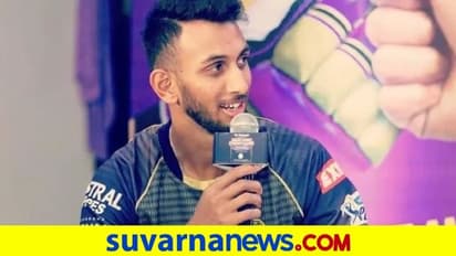 IPL 2021 ಕನ್ನಡಿಗರ ಹೃದಯಗೆದ್ದ ಕೆಕೆಆರ್ ವೇಗಿ ಪ್ರಸಿದ್ಧ್ ಕೃಷ್ಣ ಮಾತು..!