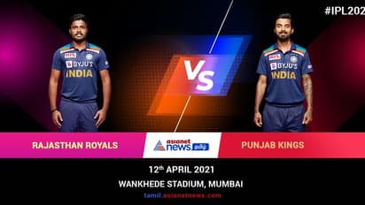 #IPL2021 பஞ்சாப் அணியில் தமிழக வீரர் அறிமுகம்! உன்னால பட்டது போதும்னு ரொம்ப காலமா ஆடிய வீரரை தூக்கியெறிந்த RR