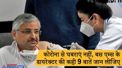 भारत में क्यों आई कोरोना की दूसरी लहर, पहले से कितनी ज्यादा खतरनाक? एम्स प्रमुख गुलेरिया ने समझाई पूरी कहानी