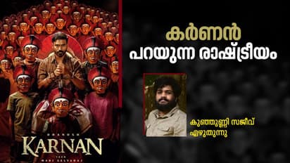 കര്ണൻ: ദളിത് അവകാശ സമരങ്ങളുടെ ആഘോഷം