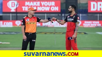 IPL 2021: ಆರ್ಸಿಬಿ ಎದುರು ಟಾಸ್ ಗೆದ್ದ ಸನ್ರೈಸರ್ಸ್ ಬೌಲಿಂಗ್ ಆಯ್ಕೆ