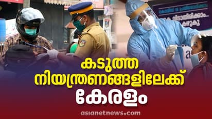 കൊവിഡിനെ പൂട്ടാൻ കേരളം, പൊതുപരിപാടികൾക്ക് 100 പേർ മാത്രം, മാളുകളിൽ നിയന്ത്രണം, മാസ് ടെസ്റ്റിംഗ്