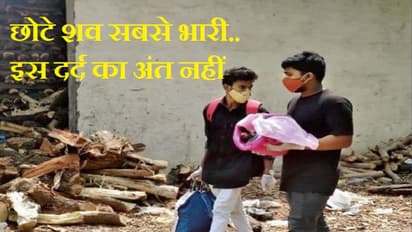 इससे बड़ा कोई दर्द नहीं: कोरोना ने छीनीं 14 दिन के बच्चे की सांसे, जन्म के बाद ही मासूम वेंटिलेटर पर