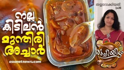 മുന്തിരി ഇരിപ്പുണ്ടോ...? സൂപ്പറൊരു അച്ചാർ തയ്യാറാക്കിയാലോ...?