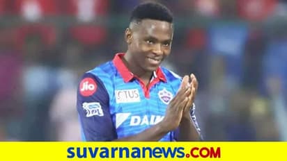 IPL 2021: ರಾಯಲ್ಸ್ ವಿರುದ್ದದ ಪಂದ್ಯಕ್ಕೂ ಮುನ್ನ ಡೆಲ್ಲಿ ಕೂಡಿಕೊಂಡ ರಬಾಡ..!