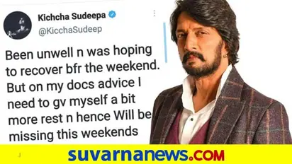 ಅನಾರೋಗ್ಯ: ವೀಕೆಂಡ್ ವಿಥ್ ಕಿಚ್ಚಗೆ ಹೋಗಲ್ಲ ಎಂದ ಸುದೀಪ್