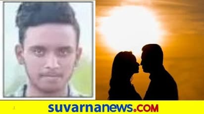 ಪ್ರೀತಿ ಬಲೆಯಲ್ಲಿ ಬಾಲಕ : ಮಧ್ಯರಾತ್ರಿ ಮಗಳ ಮೂಲಕ ಮನೆಗೆ ಕರೆಸಿ ಕೊಲೆಗೈದ ಮುಖಂಡ