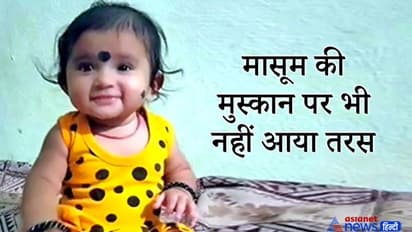 मां ने भगवान के सामने काट दी 6 माह की बेटी की गर्दन, हत्या से पहले यूट्यूब पर देखा था एक वीडियो