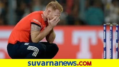 IPL 2021: ಬೆನ್ ಸ್ಟೋಕ್ಸ್ 12 ವಾರಗಳ ಕಾಲ ಕ್ರಿಕೆಟ್ನಿಂದ ಔಟ್..!