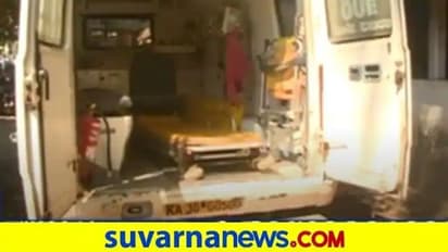 ಬೆಡ್ ಸಿಗದೆ ಆ್ಯಂಬುಲೆನ್ಸ್ನಲ್ಲಿ ನರಳಾಡಿ ಜೀವ ಬಿಟ್ಟ ವೃದ್ಧೆ