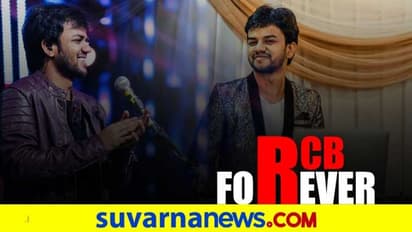 IPL 2021: ಕಪ್ ಗೆಲ್ಲೋದು ನೋಡ್ತಿಯಾ? ಧೂಳೆಬ್ಬಿಸಿದೆ ಆರ್‌ಸಿಬಿ ಚಾಲೆಂಜ್ ಸಾಂಗ್