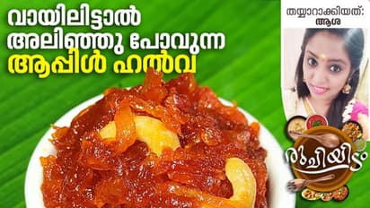 വളരെ കുറച്ച് ചേരുവകൾ കൊണ്ട് ആപ്പിൾ ഹൽവ
