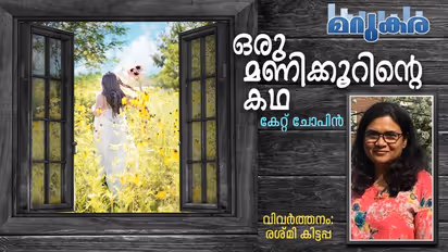 ഒരു മണിക്കൂറിന്റെ കഥ, കേറ്റ് ചോപിന്‍ എഴുതിയ കഥ