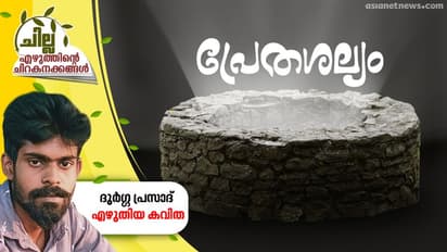 പ്രേതശല്യം,  ദുര്‍ഗ്ഗ പ്രസാദ് എഴുതിയ കവിത