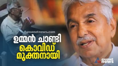 ഉമ്മൻ ചാണ്ടി കൊവിഡ് മുക്തനായി, വീട്ടിൽ തിരിച്ചെത്തി