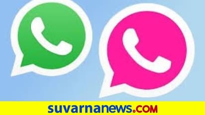 ಪಿಂಕ್ ವಾಟ್ಸಾಪ್ ಬಳಸೋ ಮುನ್ನ ವಹಿಸಿ ಎಚ್ಚರ!