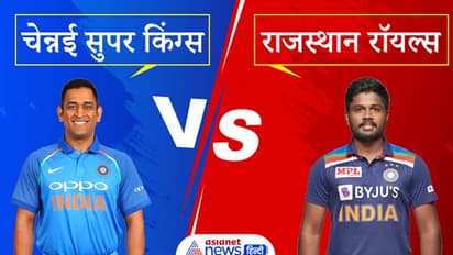 CSK Vs RR: चेन्नई ने राजस्थान को 45 रनों से हराया, जोस बटलर का 49 रन भी काम न आया
