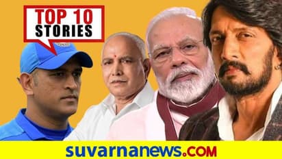 ಕ್ರೂರ ಪದ್ಧತಿ ವಿರುದ್ಧ ಸೋದರಿಯರ ಹೋರಾಟ, ಭಾರತದಲ್ಲೇ ಆಕ್ಸಿಜನ್ ಘಟಕ; ಏ.19ರ ಟಾಪ್ 10 ಸುದ್ದಿ!