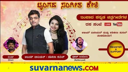 ಸಿಂಗಾಪುರ ಕನ್ನಡ ಸಂಘದಿಂದ ಯುಗಾದಿ ಸಂಭ್ರಮ.. ಲೈವ್ ನೋಡುವ ಅವಕಾಶ ಇದೆ