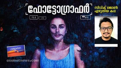 ഫോട്ടോഗ്രാഫര്, സിവിക് ജോണ് എഴുതിയ കഥ