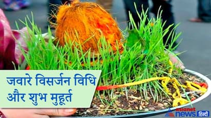 21 और 22 अप्रैल को होगा जवारों का विसर्जन, ये है संपूर्ण विधि और शुभ मुहूर्त