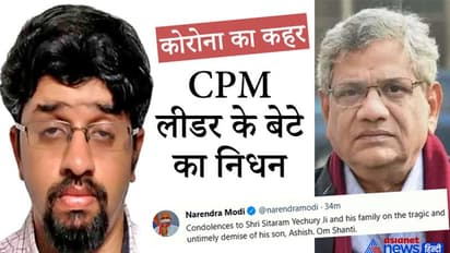 CPM लीडर येचुरी के बेटे का 34 साल की उम्र में निधन, पाकिस्तान बैसाखी मनाने गए 100 सिख श्रद्धालु संक्रमित