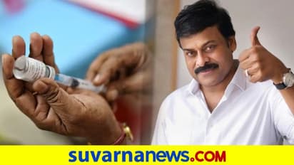ಚಿರಂಜೀವಿ ಕಡೆಯಿಂದ ಸಿನಿ ಕಲಾವಿದರು, ಪತ್ರಕರ್ತರಿಗೆ ಉಚಿತ ಕೊರೋನಾ ಲಸಿಕೆ