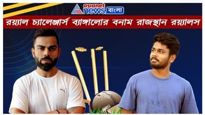 আরসিবি বনাম রাজস্থান ম্যাচে কেমন হতে পারে দুই দলের সম্ভাব্য একাদশ, দেখে নিন এক নজরে