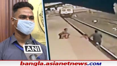শিশুর জীবন বাঁচিয়ে হিরো ময়ূর, সোশ্যাল মিডিয়ায় ভাইরাল রেলের সিসিটিভি ফুটেজ
