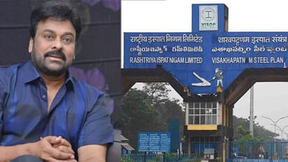 ఊపిరిపోస్తున్న విశాఖ ఉక్కు... ప్రైవేటీకరణ సబబేనా:  చిరంజీవి సంచలన ట్వీట్