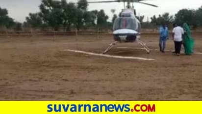 35 ವರ್ಷದ ಬಳಿಕ ಹೆಣ್ಣು ಮಗು ಹುಟ್ಟಿದ್ದಕ್ಕೆ ಹೆಲಿಕಾಪ್ಟರಲ್ಲಿ ಕರೆತಂದರು!