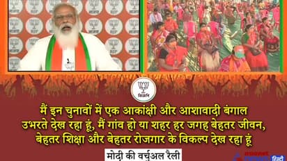 पीएम मोदी की वर्चुअली रैली का 80 विधानसभा सीटों पर 150 जगहों पर प्रसारण, 23 लाख से ज्यादा लोगों ने देखा