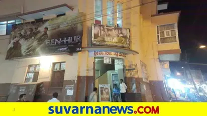 ಶಾಶ್ವತವಾಗಿ ಬಾಗಿಲು ಮುಚ್ಚಿದ 'ಶ್ರೀ ಟಾಕೀಸ್'; ಭಾವುಕರಾದ ಮೈಸೂರು ಜನ