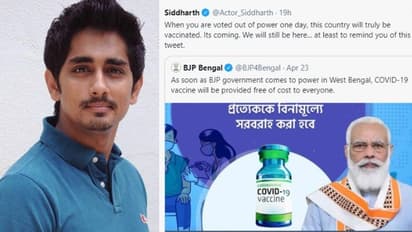 അധികാരത്തിൽ നിന്ന് നിങ്ങൾ പുറത്തായാൽ രാജ്യം ‘വാക്സിനേറ്റഡ്‘ ആകും; ബിജെപിയ്ക്കെതിരെ സിദ്ധാർത്ഥ്