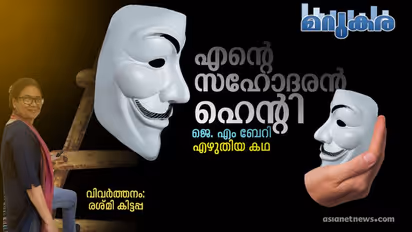 എന്റെ സഹോദരന്‍ ഹെന്റി,  ജെ. എം ബേറി എഴുതിയ കഥ